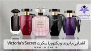 معرفی برند ویکتوریا سکرت (Victoria's Secret)