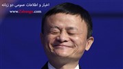16 واقعیت جذاب درباره‌ی «جک ما»، میلیاردر چینی و بنیان‌گذار شرکت علی بابا 