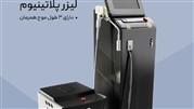 بررسی دستگاه های لیزر موهای زائد