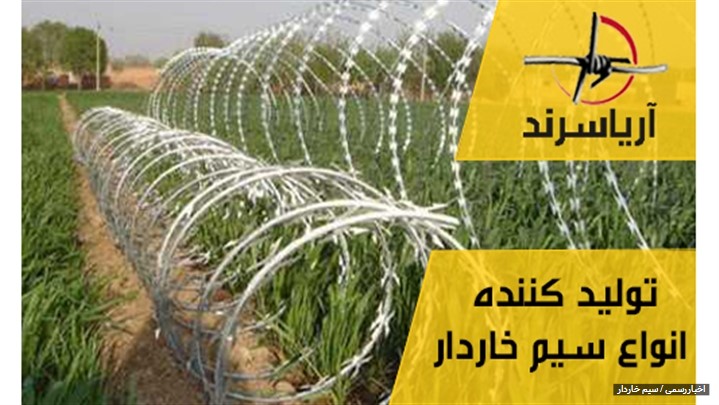 حصار دور باغ ارزان