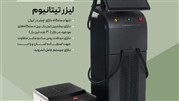 بررسی دستگاه های لیزر موهای زائد