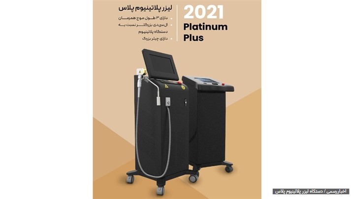 بررسی دستگاه های لیزر موهای زائد