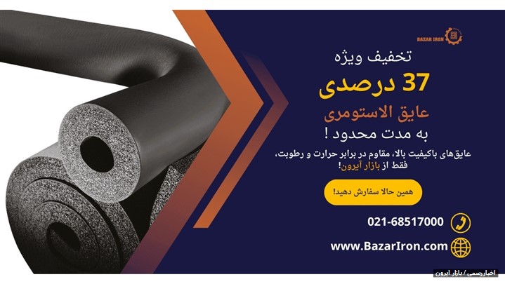 راهنمای انتخاب عایق الاستومری مناسب برای پروژه های ساختمانی راهنمای انتخاب عایق الاستومری مناسب برای پروژه های ساختمانی