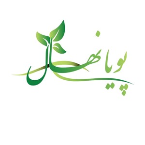 پویا نهال