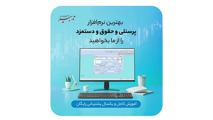 حقوق و دستمزد در سال 1403: