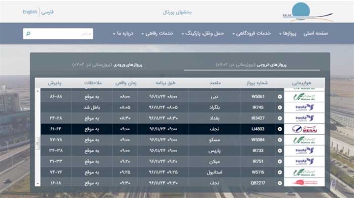 شروع پروازهای هواپیمایی معراج به مقصد نجف شروع پروازهای هواپیمایی معراج به مقصد نجف