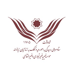 ستاد دیه البرز