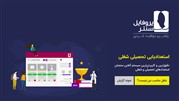 رونمایی از مرکز استعدادیابی و هدایت تحصیلی شغلی پروفایل‌سنتر
