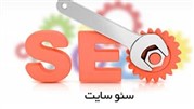 سئو و بهینه سازی سایت