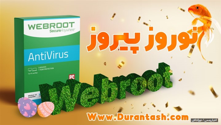 تمدید تخفیف بهاره آنتی ویروس های دورانتاش با محصولات جدید تمدید تخفیف بهاره آنتی ویروس های دورانتاش با محصولات جدید