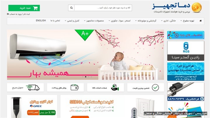 دماتجهیز، کلکسیون برندهای سرمایشی و گرمایشی است