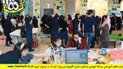 گزارش رویداد دختران ict و آشنایی با تکنولوژی