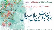 تخفیف ‌27‌درصدی گروه انتشاراتی بامدادکتاب و ورزش