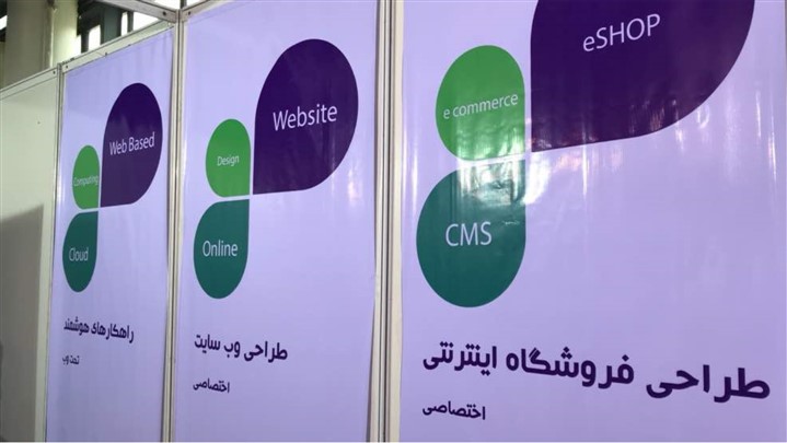 سپهرگستر ارائه دهنده خدمات و راهکارهای هوشمند تحت وب در الکامپ 97