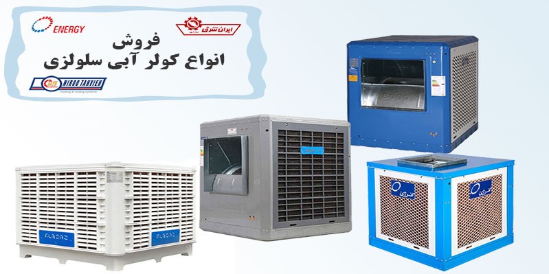 راهنمای کامل نصب کولر آبی و سلولزی