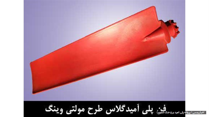 پروانه پلی آمید برج خنک کننده پروانه پلی آمید برج خنک کننده