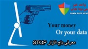 معرفی باج افزار استاپ (STOP)