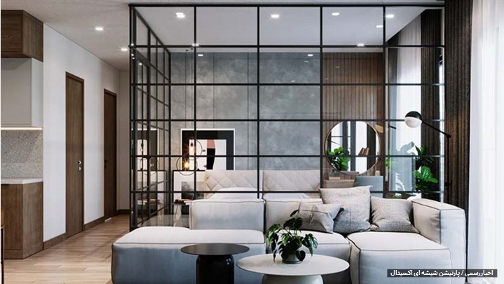 کاربرد پارتیشن شیشه ای در طراحی و دکوراسیون داخلی منزل