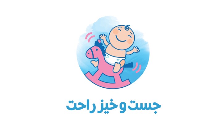 اولین پوشک شورتی پول-آپ در ایران توسط برند مای‌بیبی تولید شد