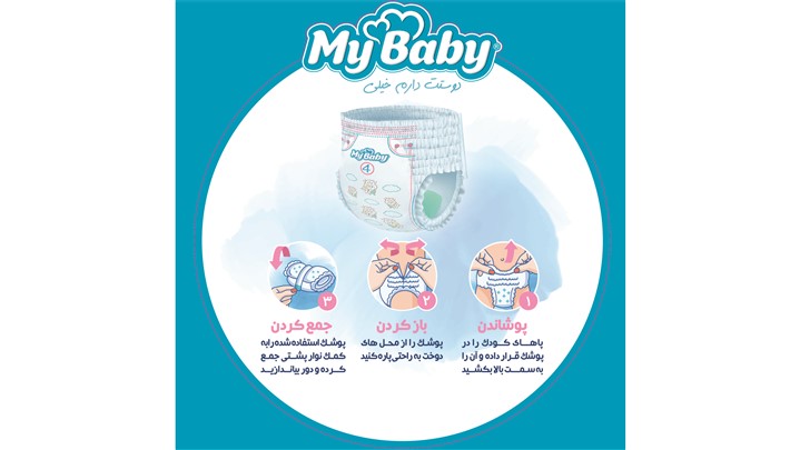 اولین پوشک شورتی پول-آپ در ایران توسط برند مای‌بیبی تولید شد