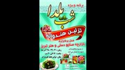 برگزاری مسابقه تزئین هندوانه شب یلدا در تبریز 