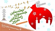 آغاز رسمی نخستین زمستانه تبریز 
