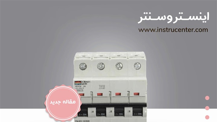 فیوز مینیاتوری چیست؟