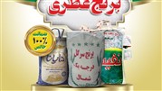 رونمایی از سایت برنج عطری با هدف عرضه برنج ایرانی و برنج پاکستانی ۱۰۰٪ خالص