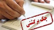 چه کسانی از قوانین جدید چک مستثنی می‌شوند؟