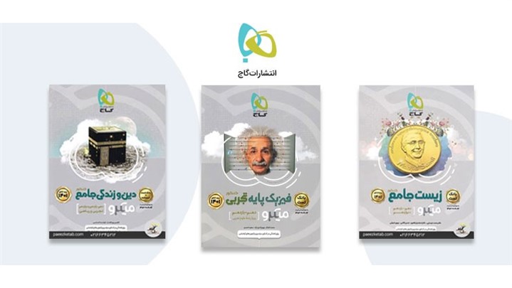 بهترین کتاب های گاج برای کنکور