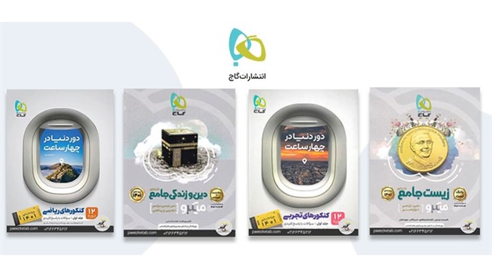 بهترین کتاب های گاج برای کنکور