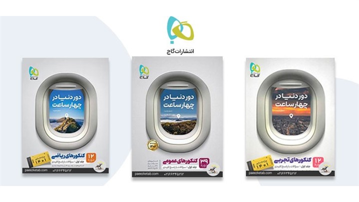 بهترین کتاب های گاج برای کنکور