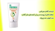 فروش کرم ضد‌آفتاب هربکس در سایت دیجی آف