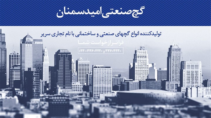 تولید کننده انواع گچهای صنعتی و ساختمانی تولید کننده انواع گچهای صنعتی و ساختمانی
