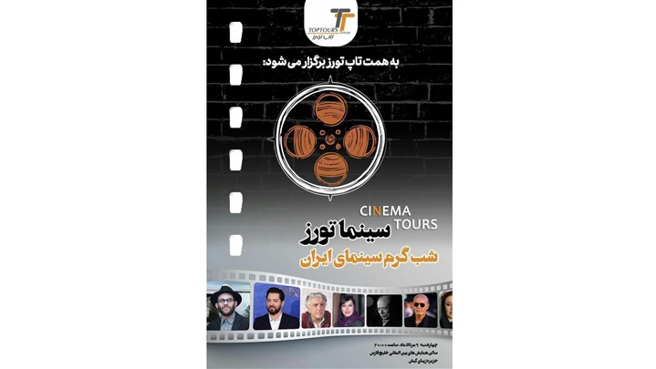 رضا رشیدپور با جشنواره “سینماتورز” به جزیره کیش میآید رضا رشیدپور با جشنواره “سینماتورز” به جزیره کیش میآید