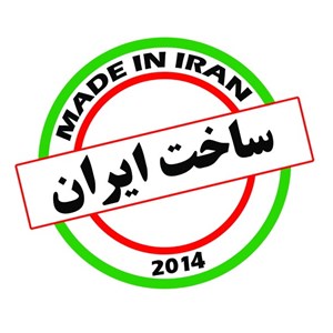 دبیرخانه دائمی نمایشگاه تجهیزات و مواد آزمایشگاهی ساخت ایران
