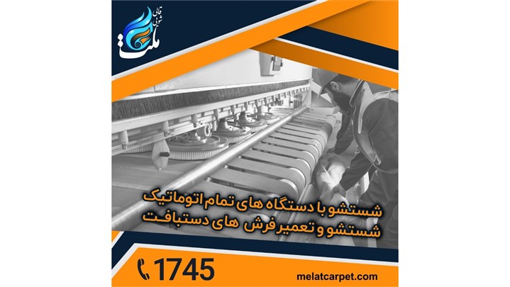 فرش اکریلیک چیست و چه ویژگی‌هایی دارد؟