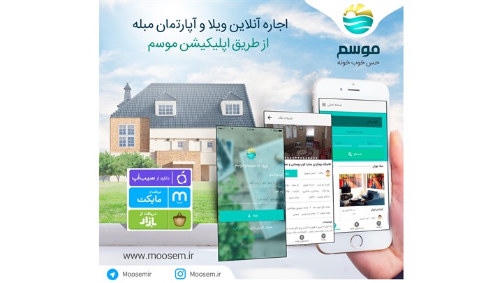 موسم اپلیکیشن میزبان خود را منتشر کرد موسم اپلیکیشن میزبان خود را منتشر کرد