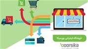 ارسال رایگان سفارشات در فروشگاه اینترنتی بورسیکا