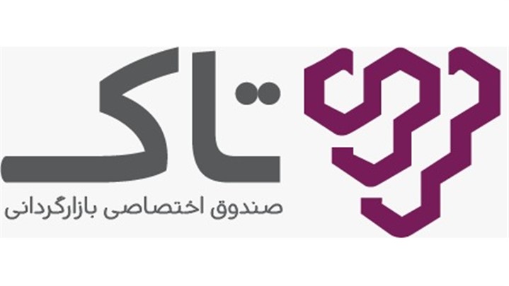فعالیت صندوق بازارگردانی تاک در راستای آیین نامه جدید بورس فعالیت صندوق بازارگردانی تاک در راستای آیین نامه جدید بورس