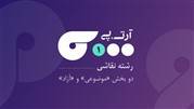 فراخوان نخستین دوره از جشنواره سالانه آرت پی منتشر شد