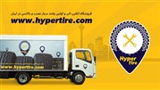 خرید آنلاین لاستیک (تایر) خودرو و نصب و بالانس در محل توسط هایپرتایر