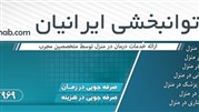 فیزیوتراپی در منزل
