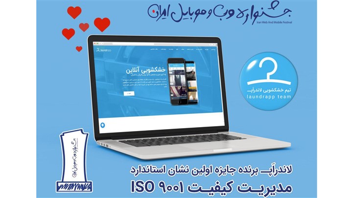 حضور لاندراپ در جشنواره وب و موبایل ایران حضور لاندراپ در جشنواره وب و موبایل ایران