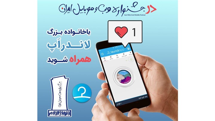 حضور لاندراپ در جشنواره وب و موبایل ایران حضور لاندراپ در جشنواره وب و موبایل ایران