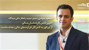 مسعود عنوانی: تغییر نقش کارشناسان از اپراتور به کنترلگر، هدف ماست