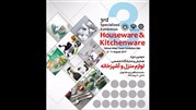 سومین همایش و نمایشگاه تخصصی لوازم خانه و آشپزخانه