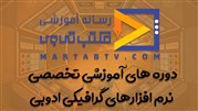ورود به بازارکار با  آموزش افتر افکت، آموزش ایلوستریتور و آموزش فتوشاپ ورود به بازارکار با  آموزش افتر افکت، آموزش ایلوستریتور و آموزش فتوشاپ