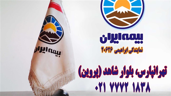 ارتقا و بهینه سازی سایت بیمه ایران نمایندگی ابراهیمی ارتقا و بهینه سازی سایت بیمه ایران نمایندگی ابراهیمی