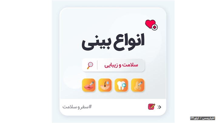انواع بینی انواع بینی